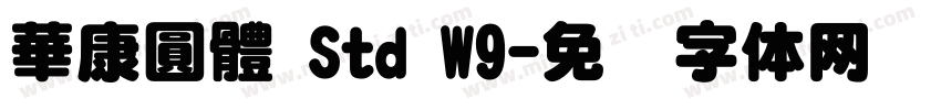華康圓體 Std W9字体转换